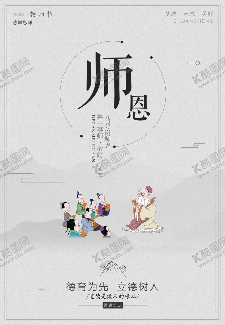 编号：49011110050839261646【酷图网】源文件下载-教师节海报