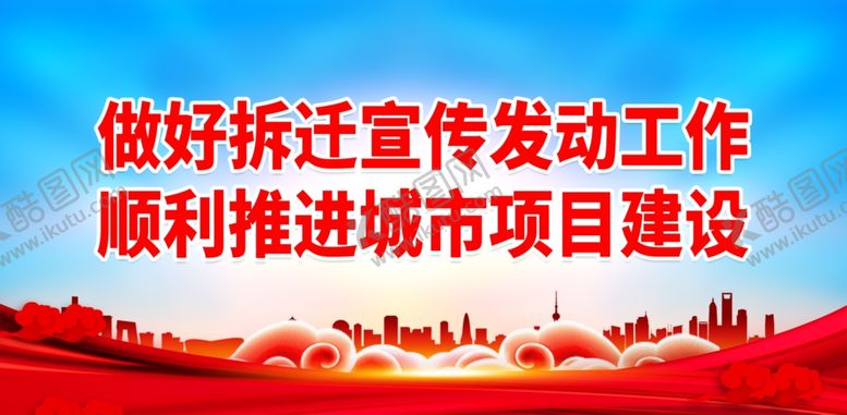 编号：20540202221601001478【酷图网】源文件下载-拆迁