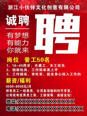 招聘酒店易拉宝模版展架