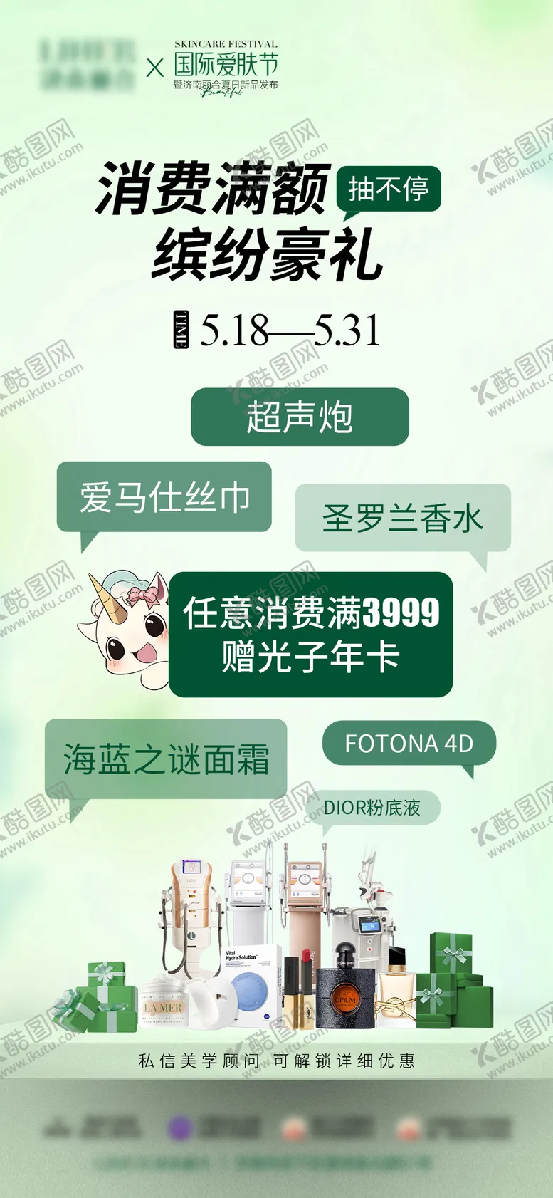 编号：88940612041557527471【酷图网】源文件下载-消费抽奖海报