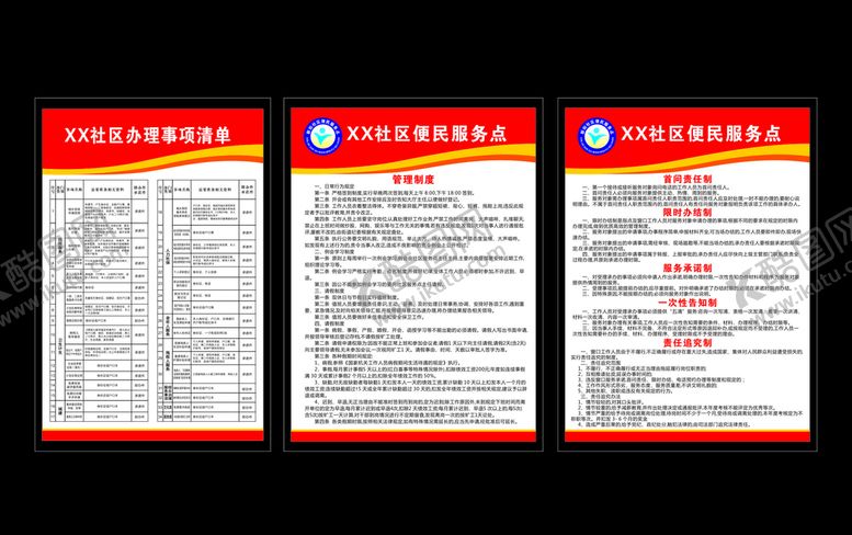 编号：27811607050754327513【酷图网】源文件下载-社区便民服务点事项