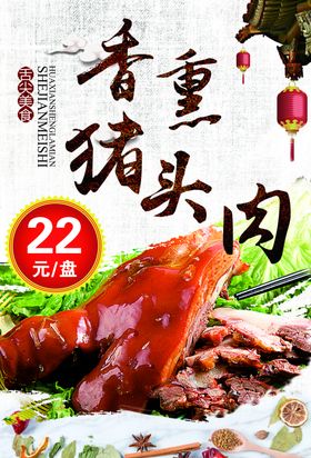 香薰猪头肉