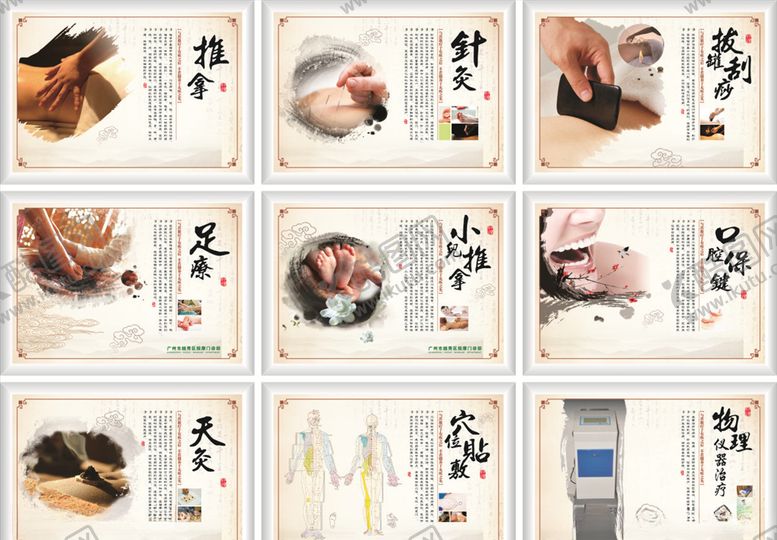 编号：54872805031300128639【酷图网】源文件下载-中医养生
