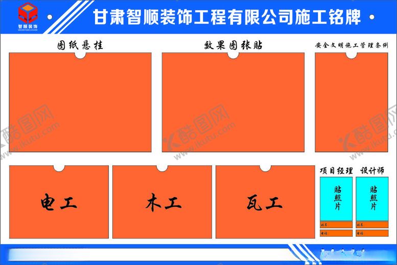 编号：24151601271914487829【酷图网】源文件下载-施工铭牌