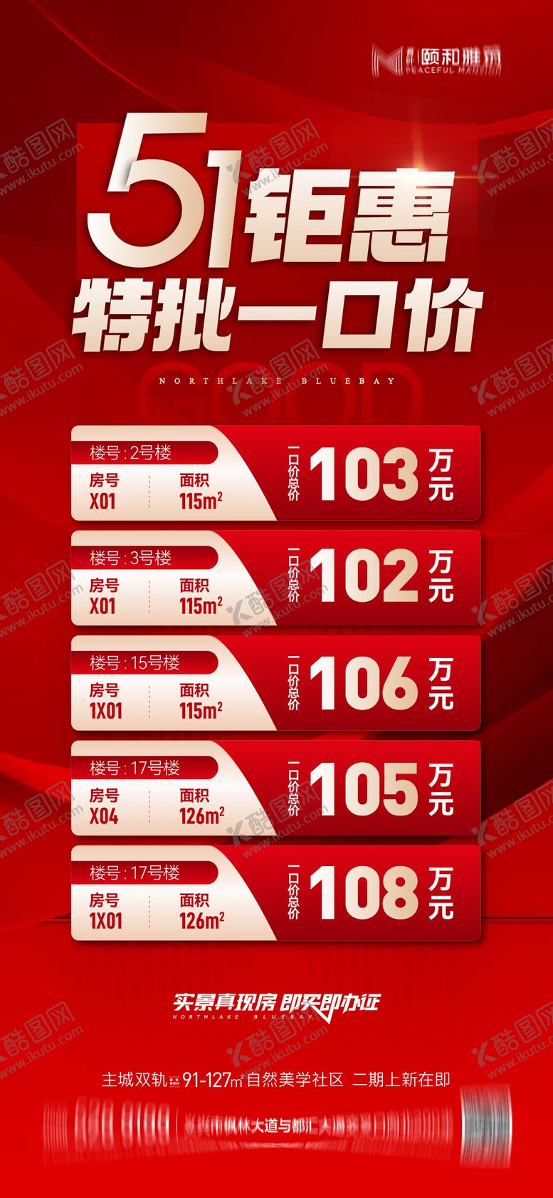 编号：62980104241930359470【酷图网】源文件下载-五一劳动节钜惠一口价房源节日海报