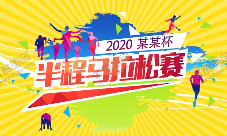编号：75218607081227228466【酷图网】源文件下载-马拉松