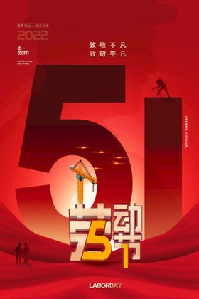 劳动节51活海报水母五一旅游广告