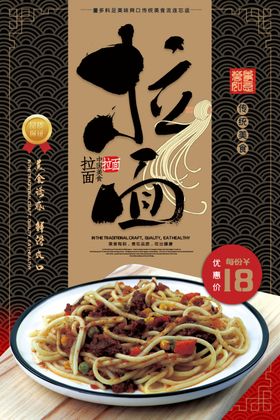拉面