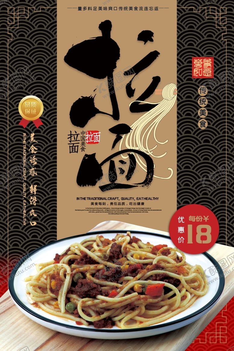 编号：62701410211549259089【酷图网】源文件下载-拉面