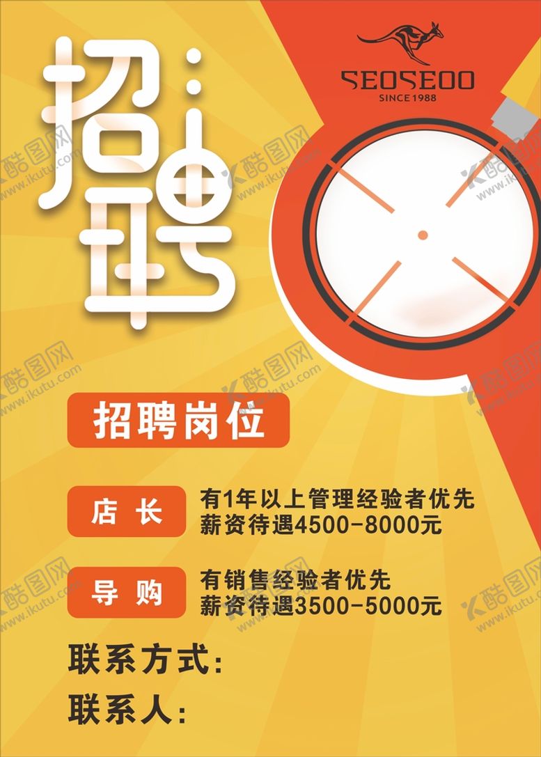 编号：75595110221235288919【酷图网】源文件下载-招聘