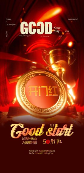 酒吧KTV开门红海报