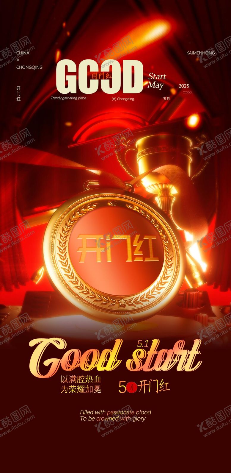 编号：61837102012013473012【酷图网】源文件下载-酒吧KTV开门红海报