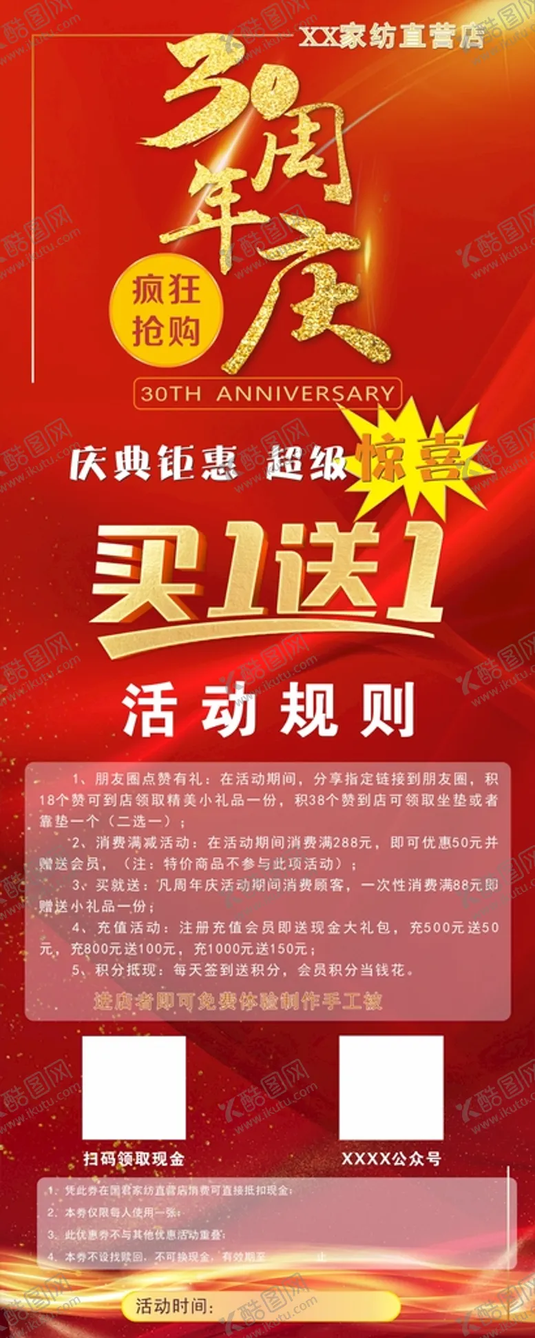 编号：47137611011518498047【酷图网】源文件下载-周年庆易拉宝