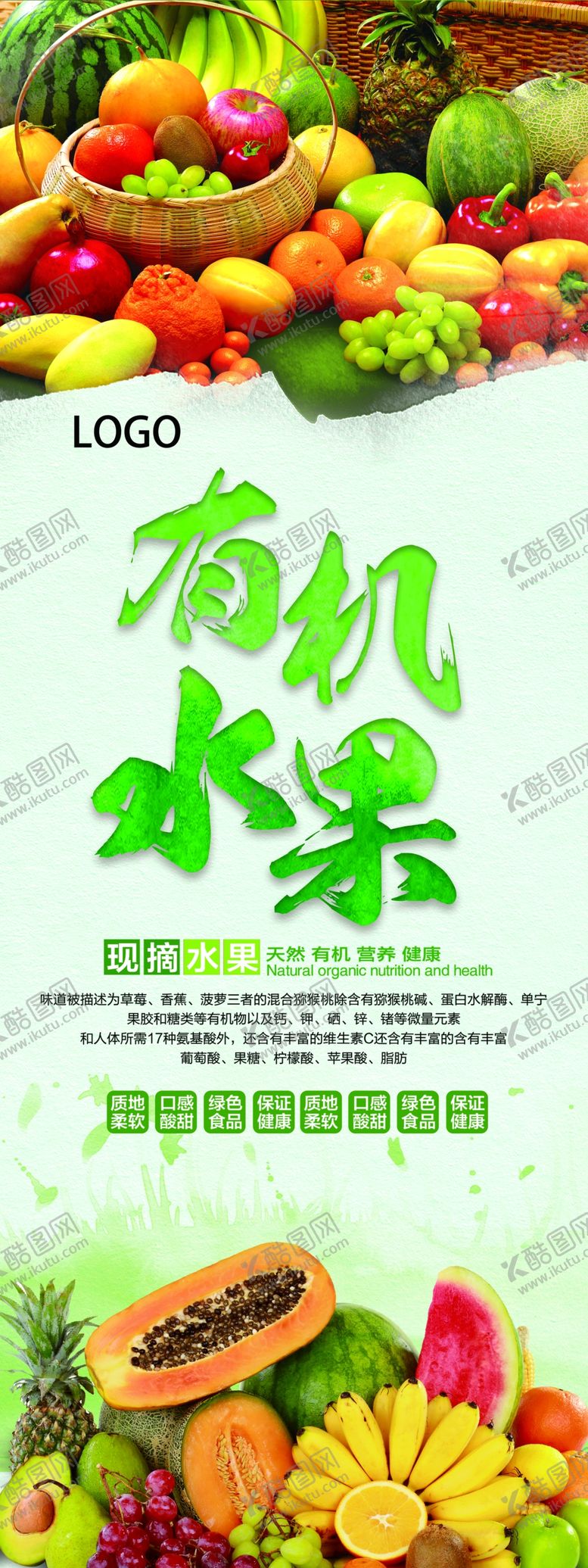 编号：45250907011230449695【酷图网】源文件下载-水果展架