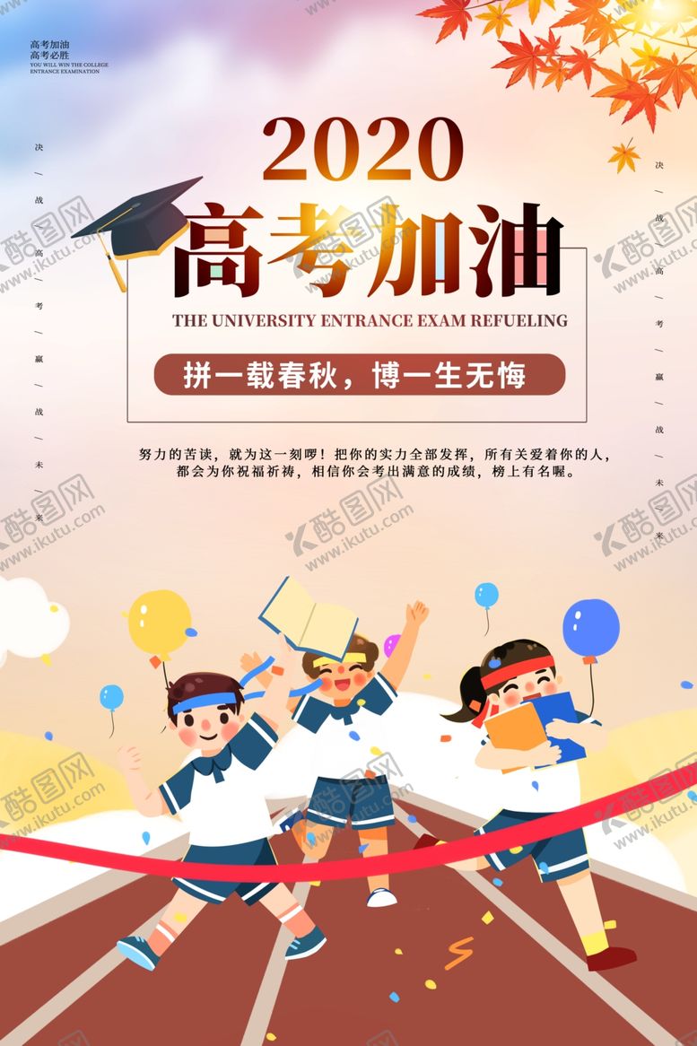 编号：46126905041011336168【酷图网】源文件下载-高考