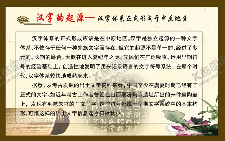 编号：10311807020716366487【酷图网】源文件下载-汉字的起源