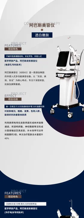 美容仪器宣传长图
