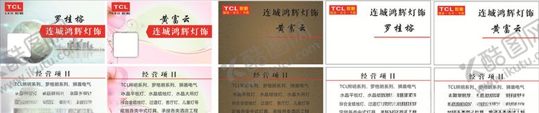 编号：66839105141715132472【酷图网】源文件下载-灯饰名片