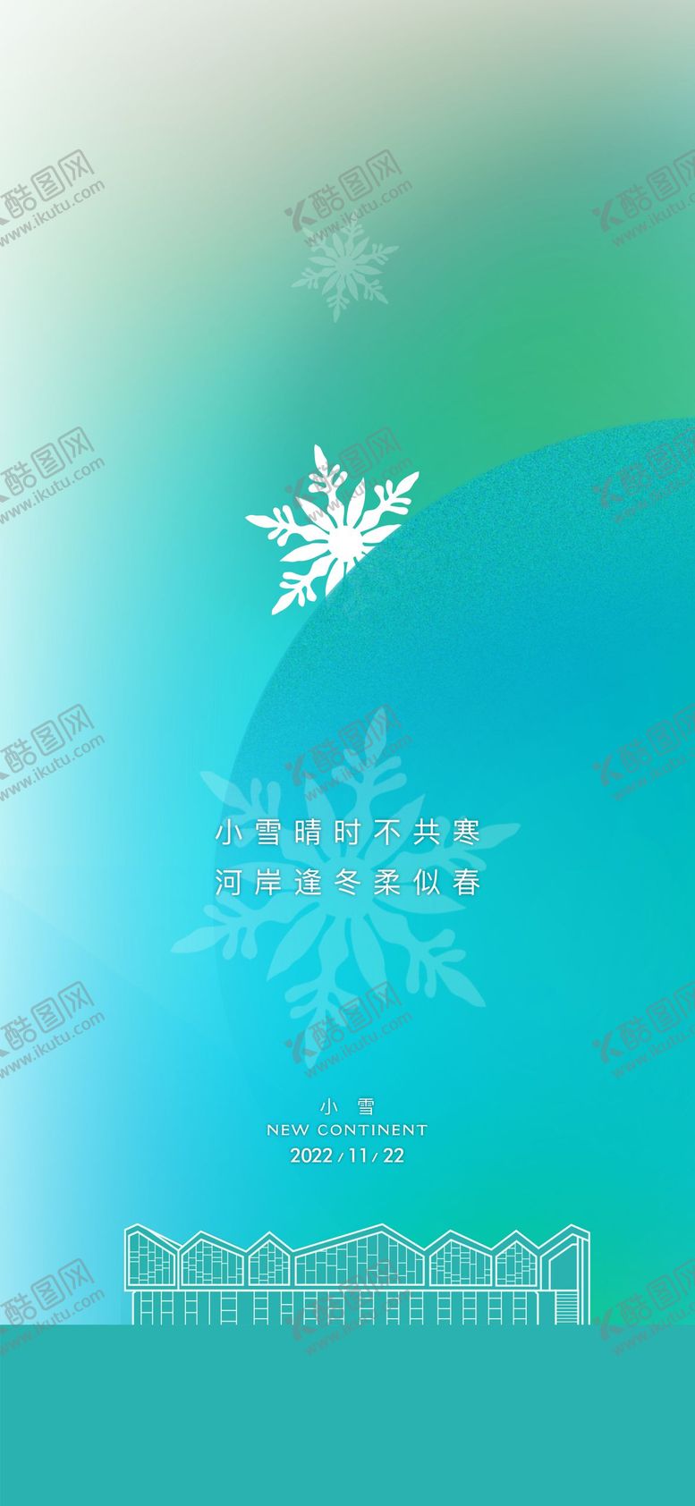 编号：63816212041059146567【酷图网】源文件下载-节气海报