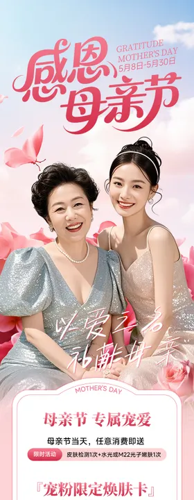 医美海报感恩母亲节促销活动紫色爱心