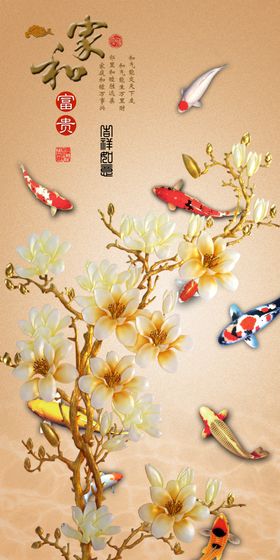 富贵九鱼图玄关画