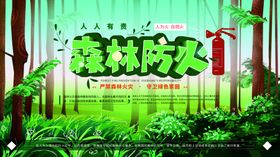 森林防火