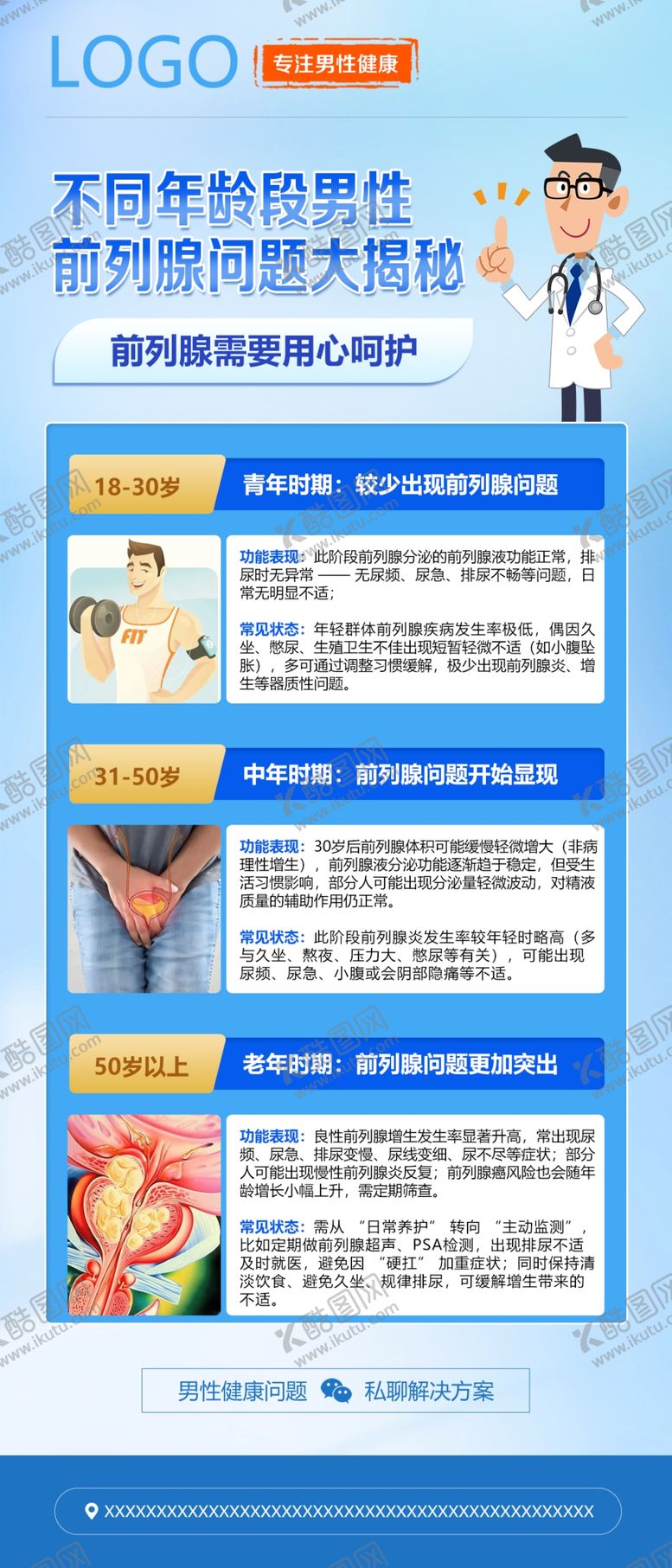 编号：42808311012347425520【酷图网】源文件下载-男性健康知识科普