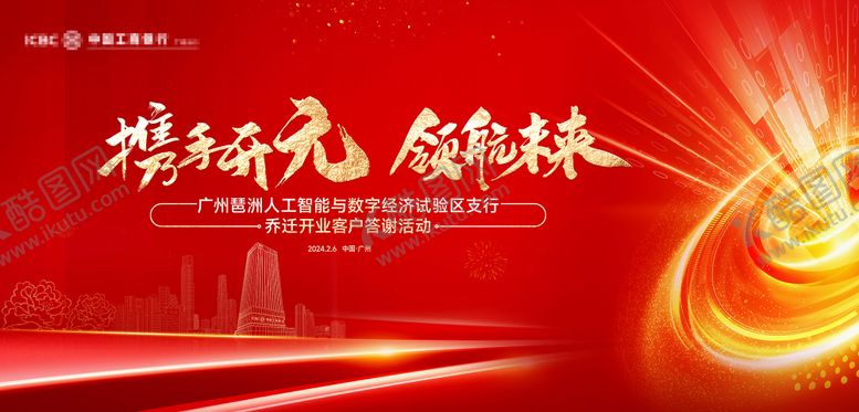 编号：26079408312315085977【酷图网】源文件下载-银行开业红色主背景海报主KV