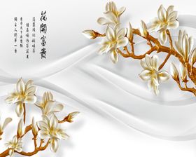 花开富贵