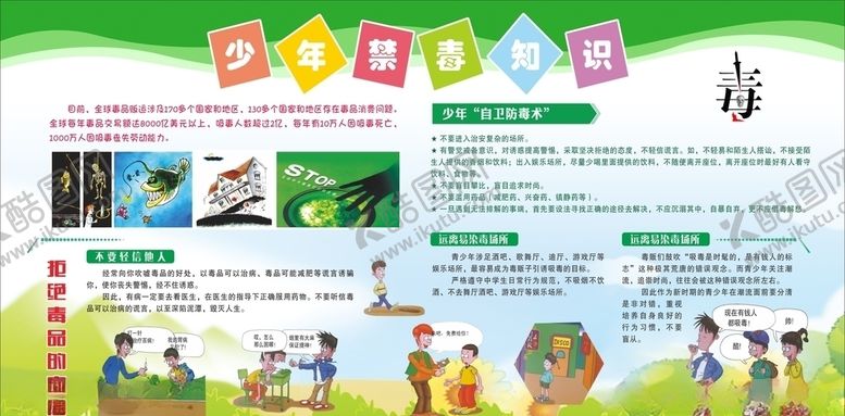 编号：45183010041817418743【酷图网】源文件下载-禁毒宣传栏