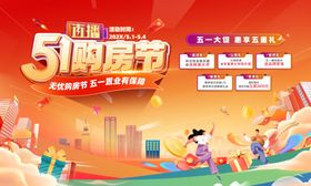 五一购房节