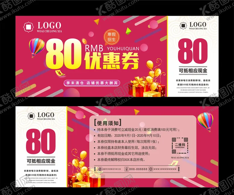 编号：59790706252044283254【酷图网】源文件下载-优惠券