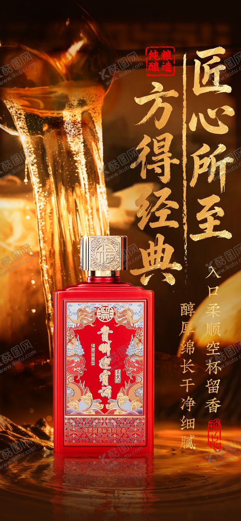 编号：37778312281836222679【酷图网】源文件下载-白酒产品海报