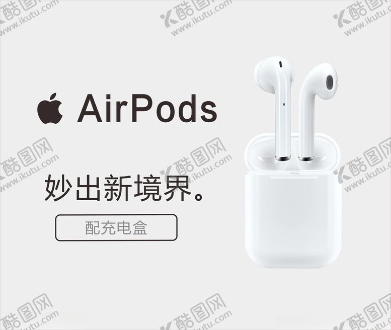 编号：23534304271711522447【酷图网】源文件下载-苹果耳机Airpods