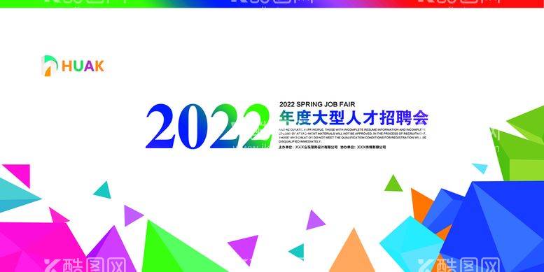 编号：44785211160337113528【酷图网】源文件下载-招聘会展板