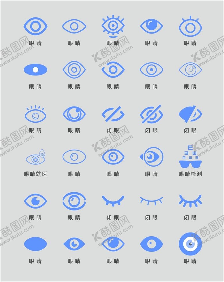 编号：60951101252220559818【酷图网】源文件下载-眼睛图标