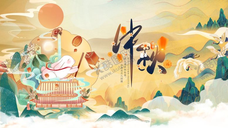 编号：33231902201552583115【酷图网】源文件下载-中秋国潮展板