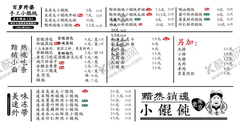 编号：12144809270156307642【酷图网】源文件下载-夜宵广告画面