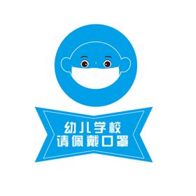 学校佩戴口罩