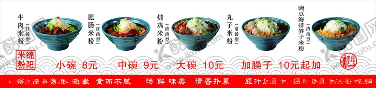 编号：99278002091744502286【酷图网】源文件下载-均科开元米粉灯箱
