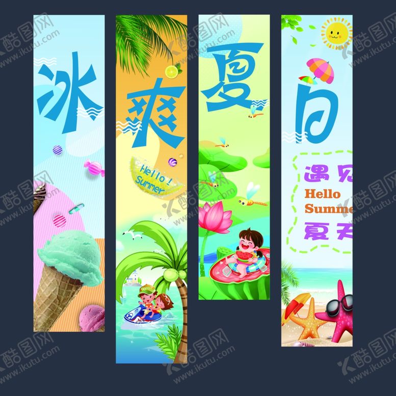 编号：58547906151146388050【酷图网】源文件下载-夏日冰爽主题宣传海报