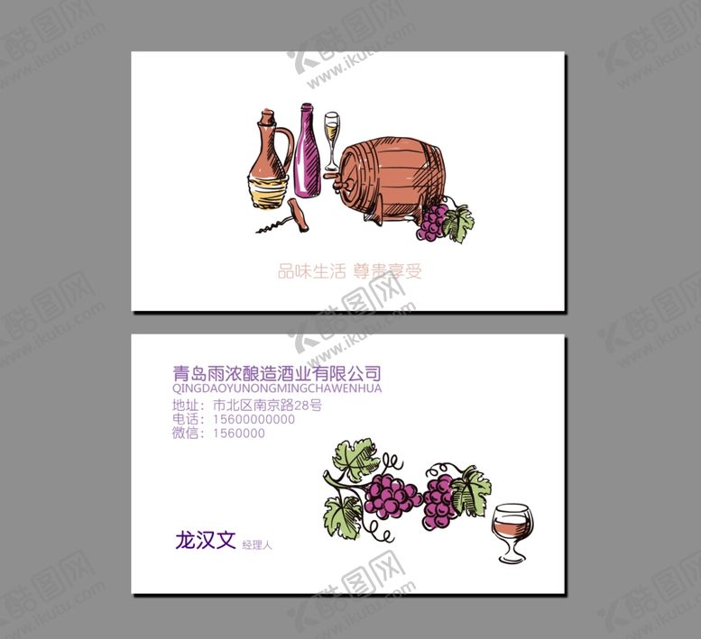 编号：27638107130904057994【酷图网】源文件下载-红酒名片