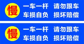 道闸警示牌