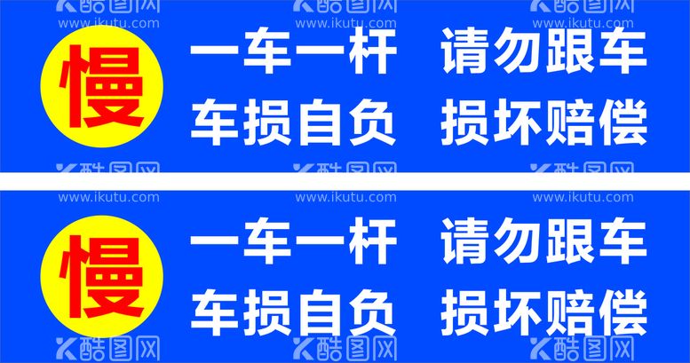 编号：75506511291937094891【酷图网】源文件下载-道闸警示牌