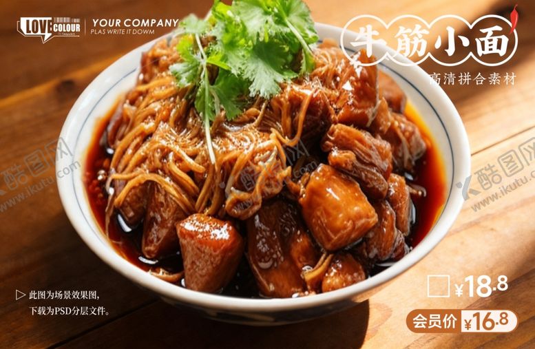 编号：77488904051930026533【酷图网】源文件下载-牛筋面