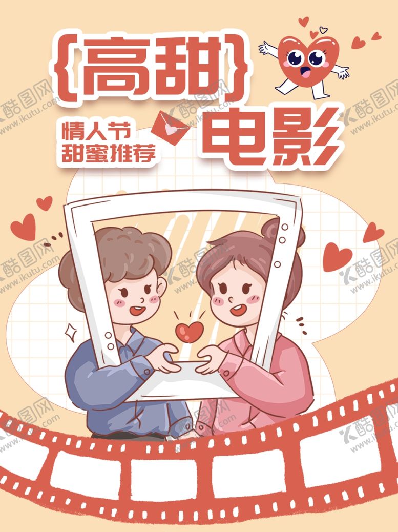 编号：88550602281547421253【酷图网】源文件下载-七夕情侣观影指南小红书封面