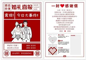 结婚喜报