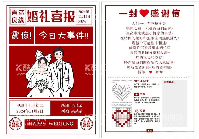 编号：79178412060414319200【酷图网】源文件下载-结婚喜报