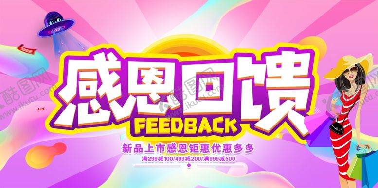 编号：76474211282233296292【酷图网】源文件下载-感恩回馈