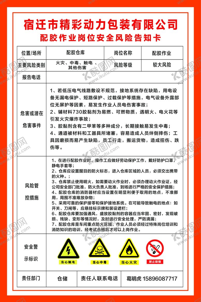 编号：89942809131544129321【酷图网】源文件下载-配胶仓库